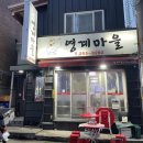 영계마을 이미지