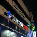 고래고래노래주점 - 동구 진성8길 140 | 고래고래노래주점