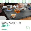 차이관