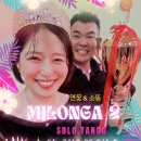 7월토요특강🥇2026년 KTC 4관왕 챔피언🏆소똥,연꽃님과의 신나는 밀롱가특강🤩 땅게라1분 더 신청후 마감예정! 이미지