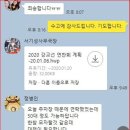 Re:강원교육자선교회 2020 연찬회 및 세빛나 캠프 준비팀 활동 이미지