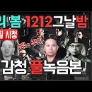 서울의 봄&#39;을 봤다면 이 다큐도 봐야함! 제6공화국 - MBC경남 정치 아카이브 | 이미지