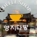 팔팔다방 - 성주군 대장길 79-14 | 팔팔다방