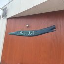 정성가득한약국 이미지