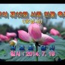 충남 부여 제12회 서동연꽃축제 풍경 이미지