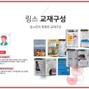 링스영어