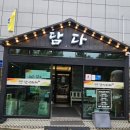 담다한식뷔페 이미지