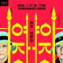 (공연) 국립현대무용단 <여자야여자야> 이미지