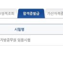 2018 지방직 방재안전 합격수기 이미지