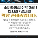 소마프리미엄학원