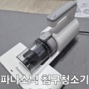 DC판매점 | [내돈내산]알레르기 검사 후 충격받고 들인 파나소닉 침구청소기 MC-DC10W 솔직 후기 (※안구테러 주의)