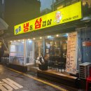 청춘냉동삼겹살 | [당산 맛집] 청춘냉동삼겹살 냉삼 맛집 후기