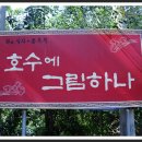 호수에 그림하나 이미지