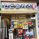 대구 현풍 연돈볼카츠 뚜열치 오픈런 웨이팅 내돈내산 후기