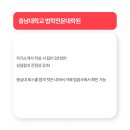 충남대학교 법학전문대학원 이미지