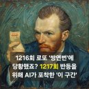 1216회 로또당첨번호 리뷰 및 1217회 번호 AI 예상 전략