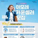 아모레퍼시픽카운셀러 이미지