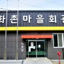 화촌노모당 네이버블로그