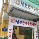 남문한우숯불곱창 | 마장동 축산시장 &lt;남문한우숯불곱창&gt; 깔끔한 상차림식당 추천 / 에어컨 시원함