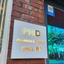 PND | 성수동 서울숲 피티 내돈내산후기 (PND둘레길점)
