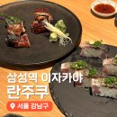 세븐일레븐 부산망미삼성점 | 코엑스맛집 란주쿠 솔직후기 삼성동맛집 고등어봉초밥