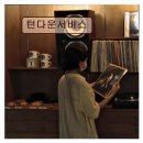 재즈피넛 | *연남동 디저트 카페 추천* 턴다운서비스 LP 재즈와 수제 디저트의 조화