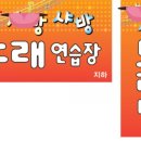 향수노래연습장 이미지