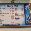 진참치랑연어 이미지