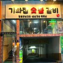 화명동 돼지갈비 맛집 기와집 숯불갈비 후기