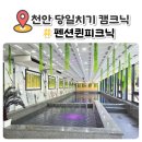 펜션퀸피크닉 이미지