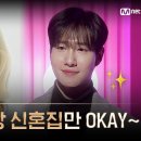 2월5일 커플팰리스 시즌2 선공개 난 20억 이상 신혼집만 Okay 영상 이미지