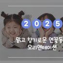 맑고향기로운연꽃동산어린이집 이미지