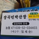 장곡민박산장 네이버블로그