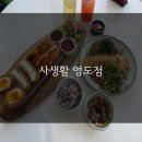 씨유 영도하리점 | [부산 맛집] 사생활 영도점 | 부산 맛집 | 영도 맛집 | 영도 데이트하기 좋은 곳