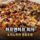 도미노피자영등포점 이미지