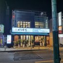 이대감식당 이미지