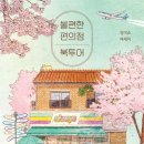 소망편의점