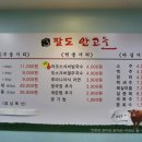 팔도안고을식당 이미지