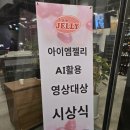 주식회사 아이엠젤리