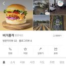 덕우낚시터 | [봉담 수제버거] 덕우 민물 낚시터 옆 버거품격 내돈내산 후기🔥