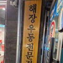 깡우동인계점 이미지