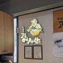 한어부의고등어사랑 - 부산 고등어회 해운대역 횟집 맛집
