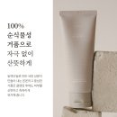 주식회사 바로커뮤니티 | 이영애 화장품 클렌저7 l 리아네이처 100% 리얼 후기 정리