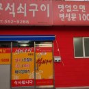 용궁석쇠구이 이미지