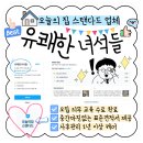 유니드인테리어주식회사 이미지