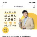 토스 KB증권 행운퀴즈 종료 !! 이미지