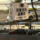 이탈리안김셰프 이미지
