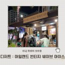 하와이 와이키키 가장 접근성 좋은 쉐이브 아이스 아일랜드 빈티지 쉐이브 아이스 메뉴 추천 후기