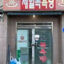 신일탕 이미지