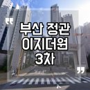 CU정관이지더원3차점 | [부산 유리창 청소] 정관 이지더원3차 창문 청소 후기